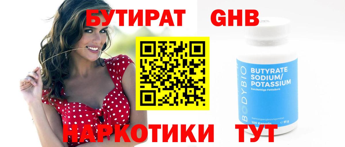 Бутират 1.4BDO  Бутират  Белореченск  Вход с VPN 