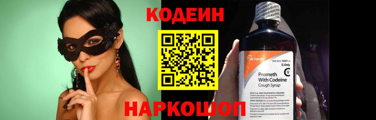 Белореченск  Кодеиновый сироп Lean Purple Drank  Вход с VPN  Кодеин напиток Lean (лин) 