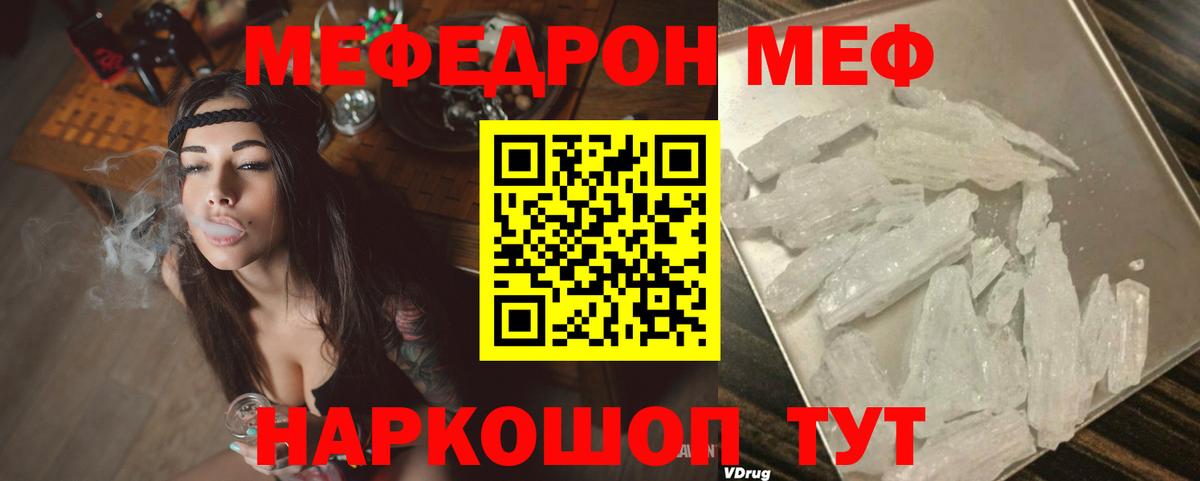 Меф мяу мяу кристаллы Белореченск