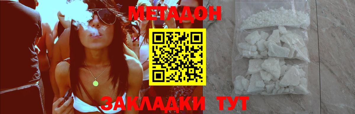 МЕТАДОН methadone  omg онион  Белореченск  Вход с VPN 